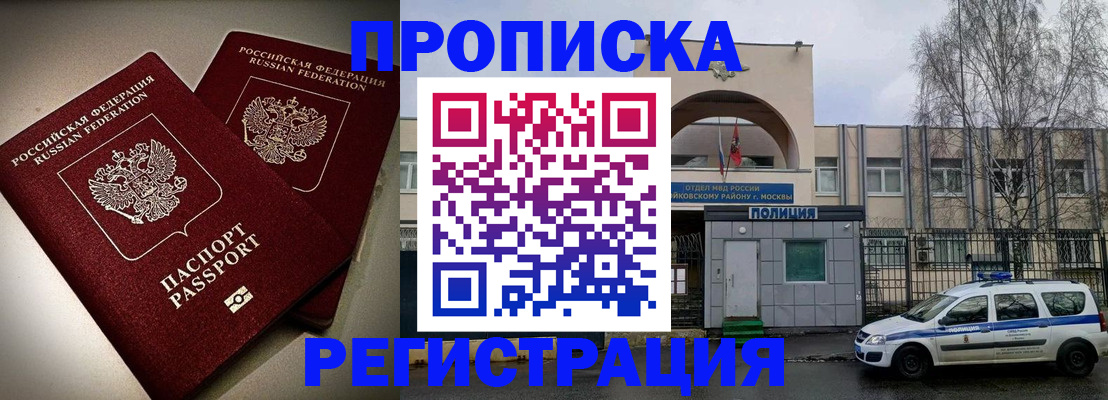 временная регистрация 2025 в Красноярске