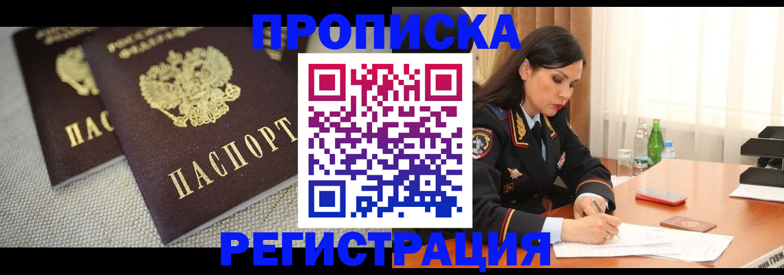 прописка поиск в Красноярске