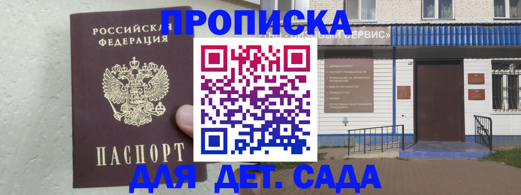 прописка ребенка в Красноярске