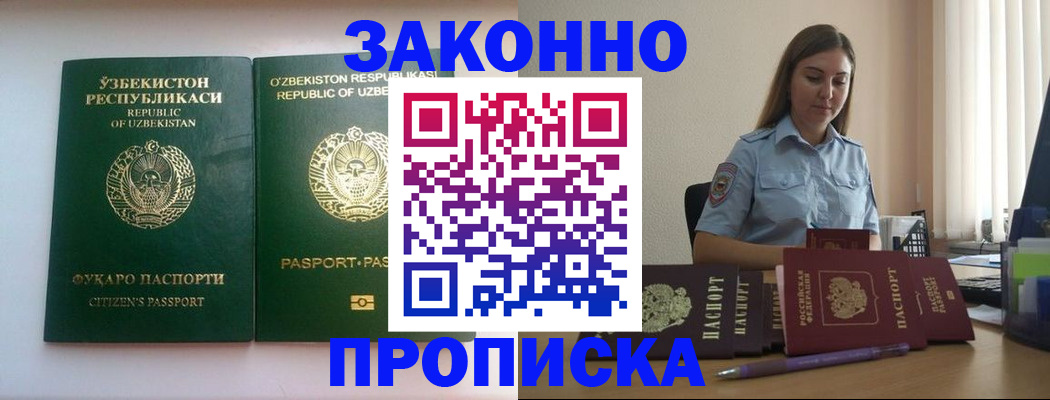 миграционный учет в Красноярске