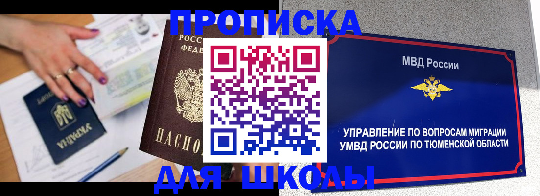 прописка в Красноярске